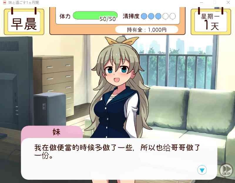和妹妹一起的一个月 实机画面 页面配图 4