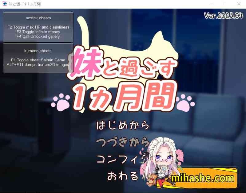 和妹妹一起的一个月 任务推进 画面 2